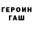 ГЕРОИН белый Nurken Kalmenov