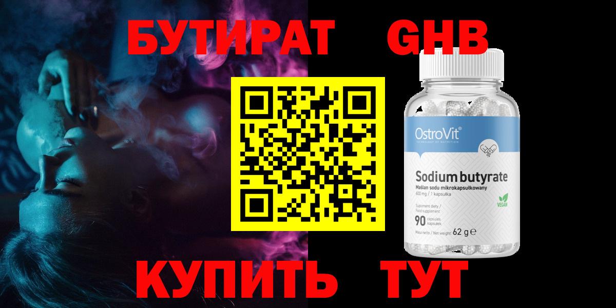 Бутират BDO 33%  Бутират  Сертолово  Вход с VPN 