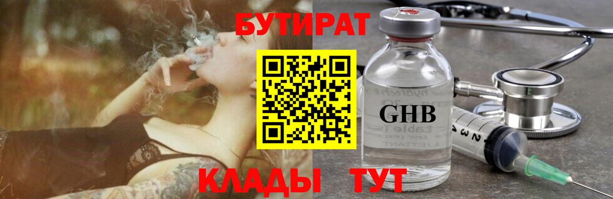 Бутират Butirat Сертолово