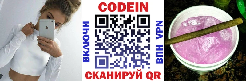 Codein напиток Lean (лин)  Сертолово 