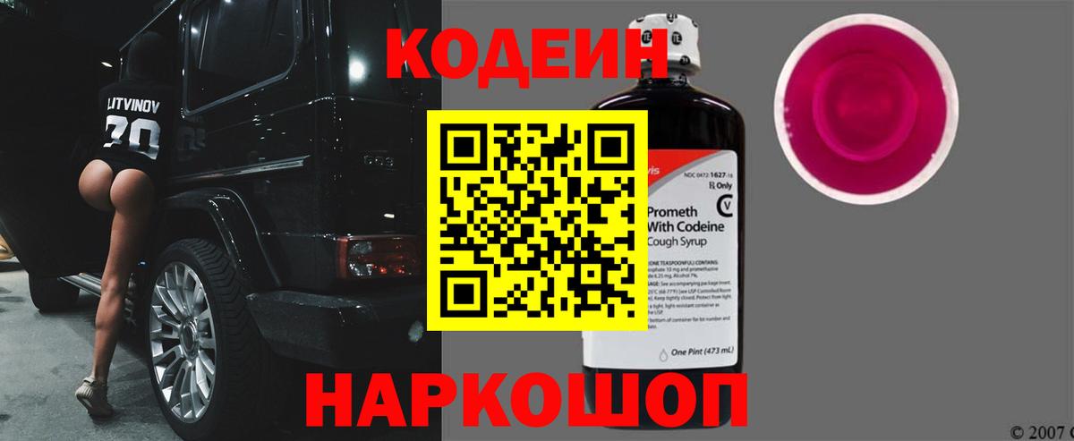 Кодеин Purple Drank  Кодеин Purple Drank  Сертолово  Вход с VPN 